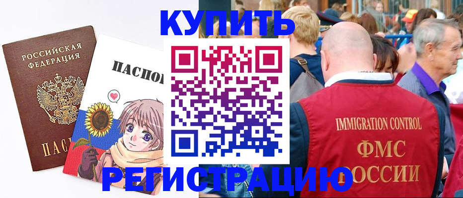 миграционный учет в Гаджиево