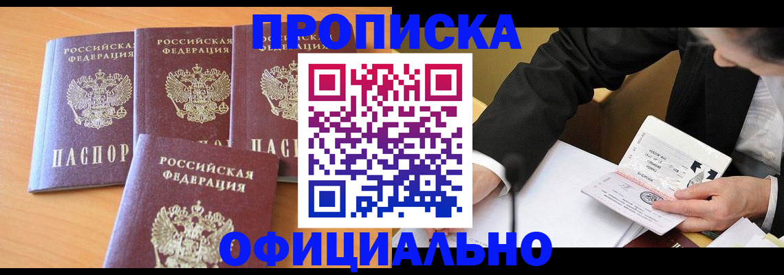 временная регистрация для всех в Гаджиево